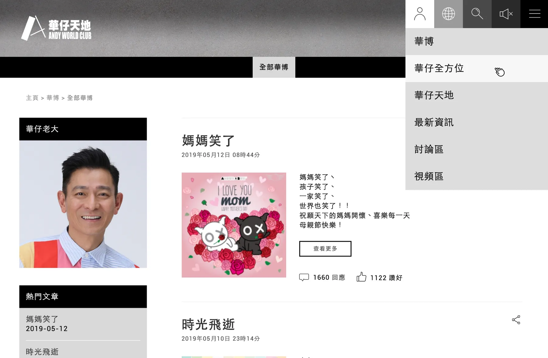 Andy World Club Website Menu
