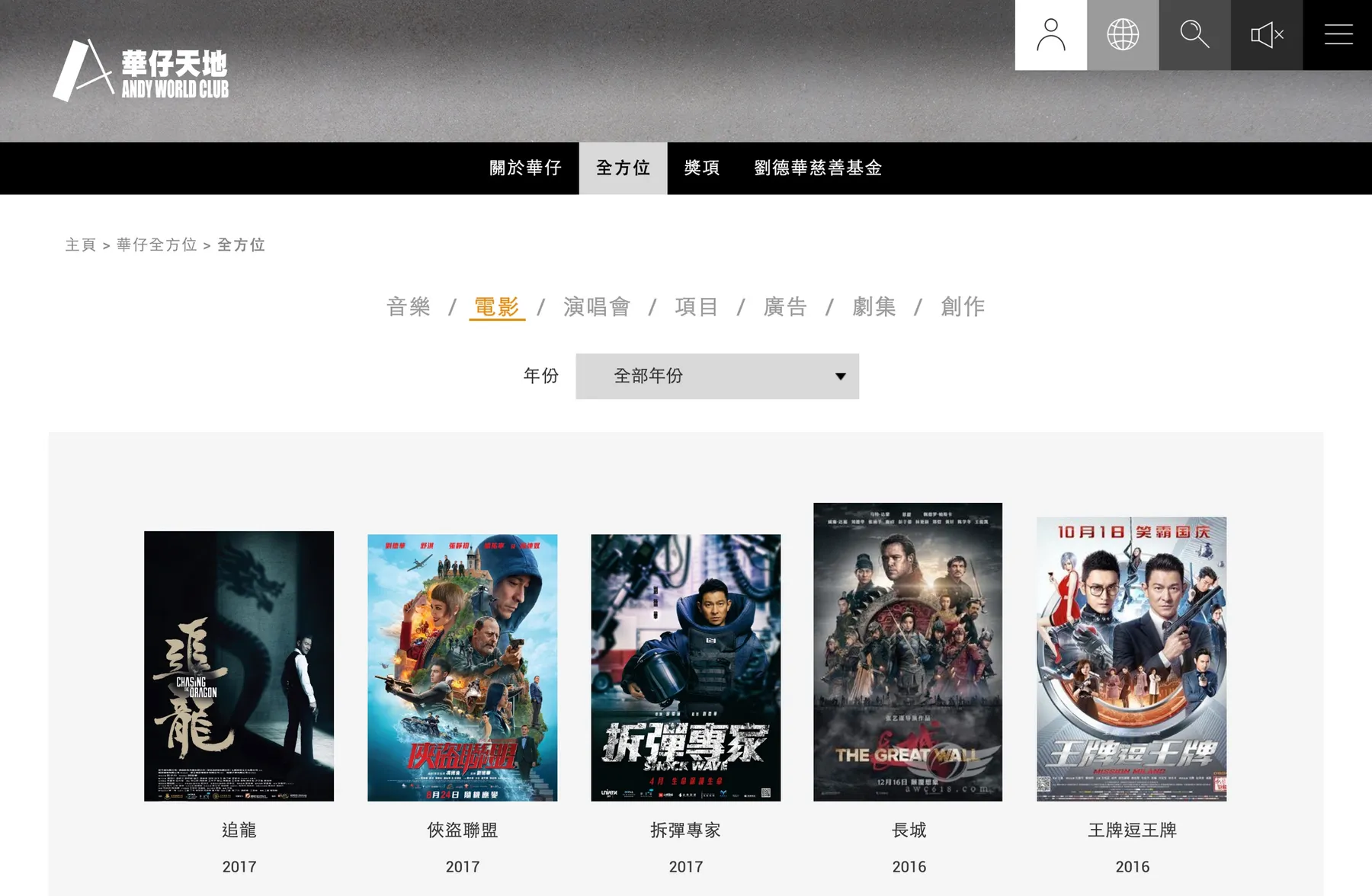 Andy World Club Website Movie Page