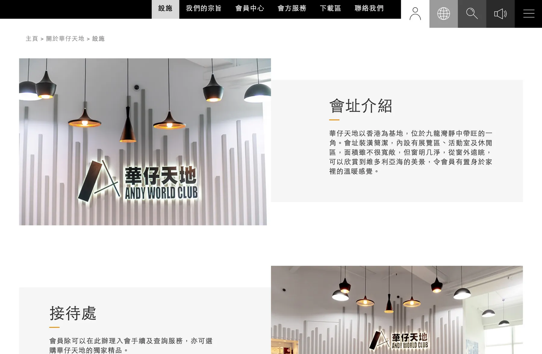 Andy World Club Website Facilitate Page